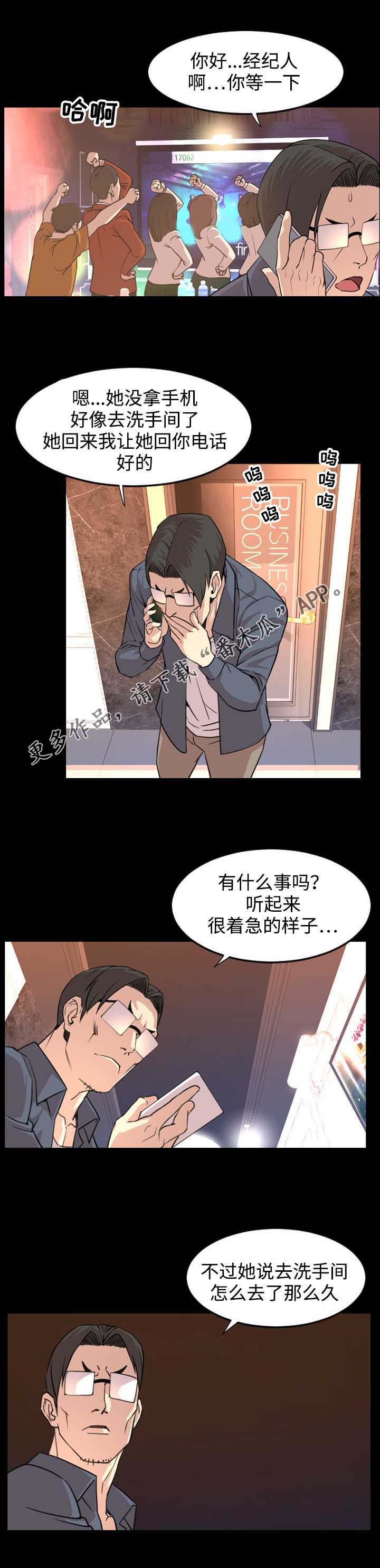 幕后操控人目的漫画,第33章：苏醒2图