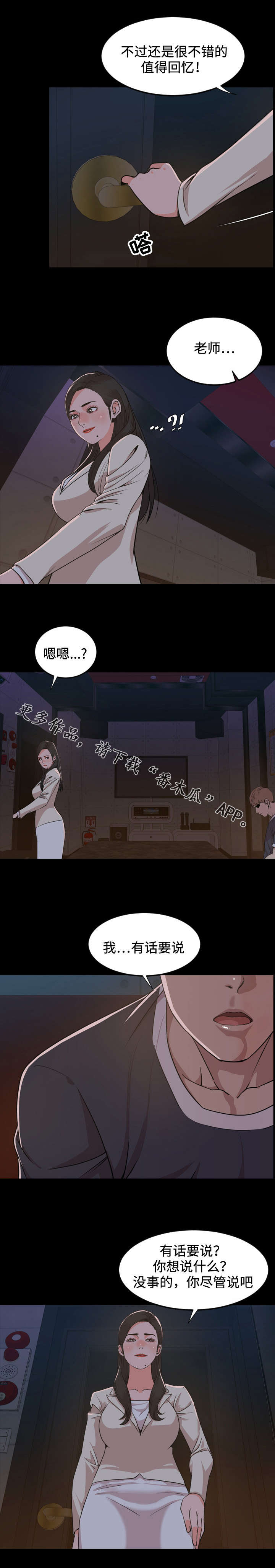 幕后玩家粤语版漫画,第41章：出道1图