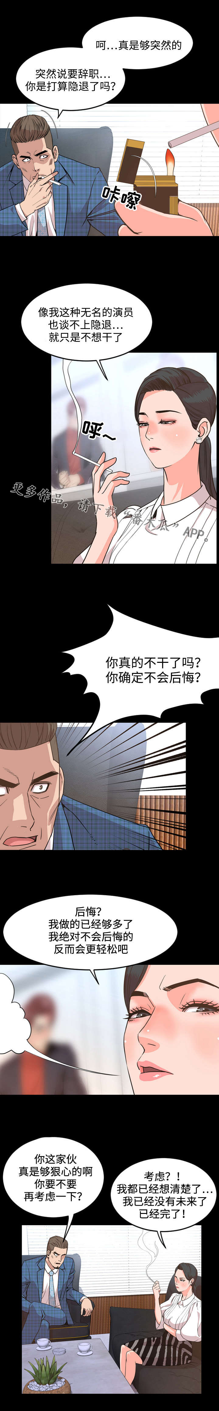 幕后掌控小说漫画,第45章：隐退1图