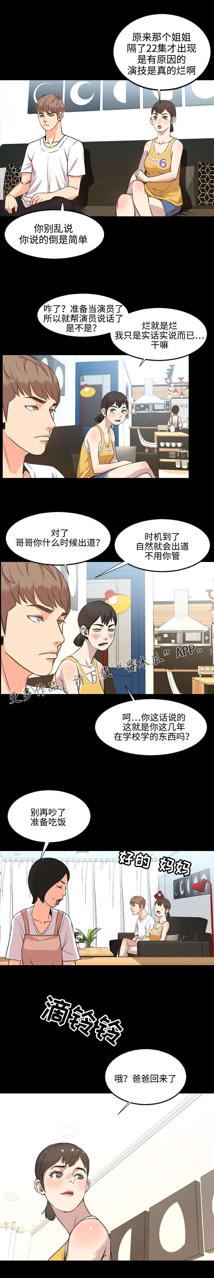 幕后人员熬夜进icu漫画,第39章：矛盾2图