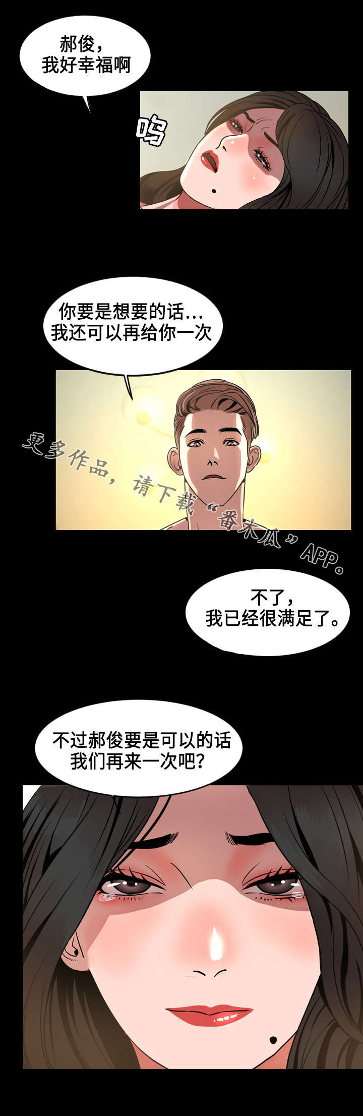 木喉之智漫画,第71章：准备2图