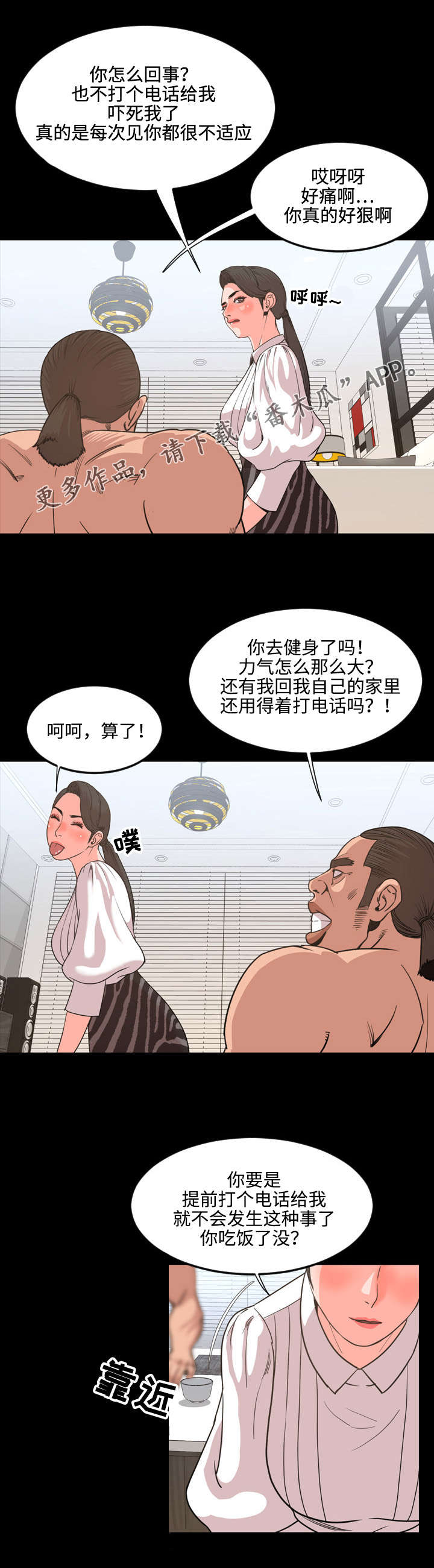 幕后指使人漫画,第41章：出道2图