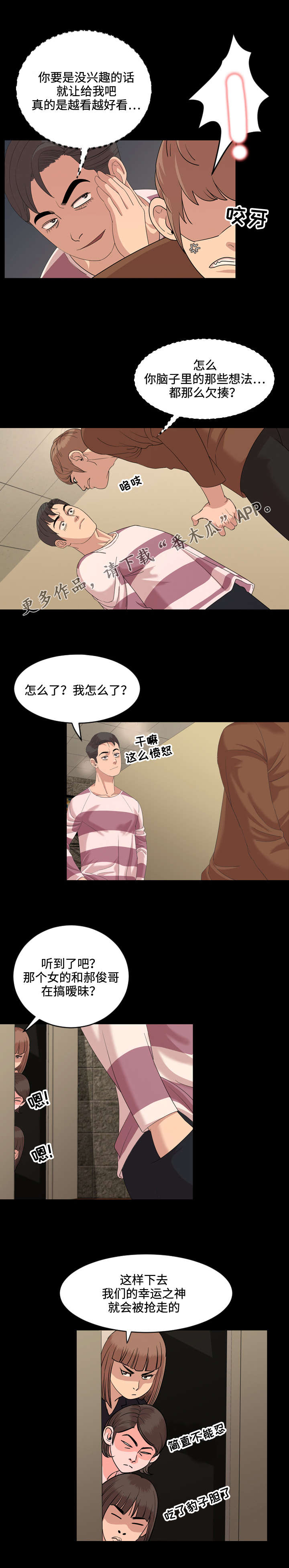 幕后推手漫画,第9章：在乎1图