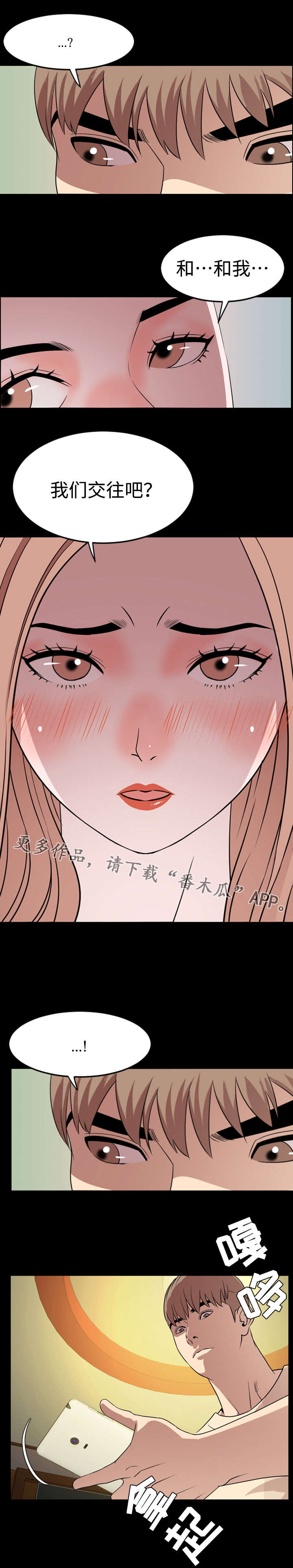 幕后操控者电影漫画,第67章：交往2图