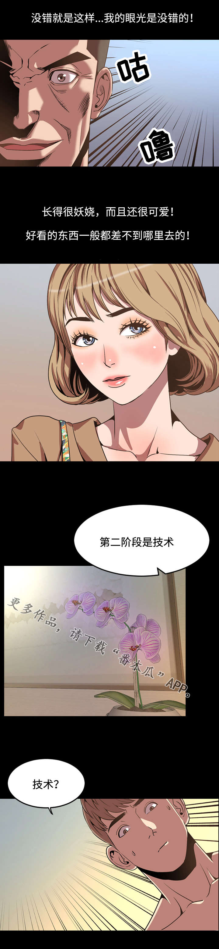 幕后支配漫画,第54章：技术1图