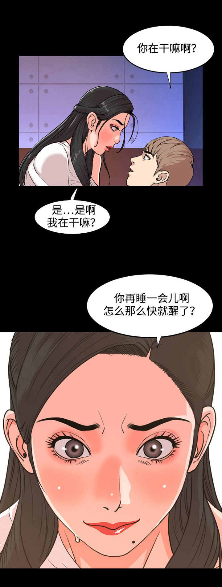 幕后之王电视剧漫画,第34章：担心1图