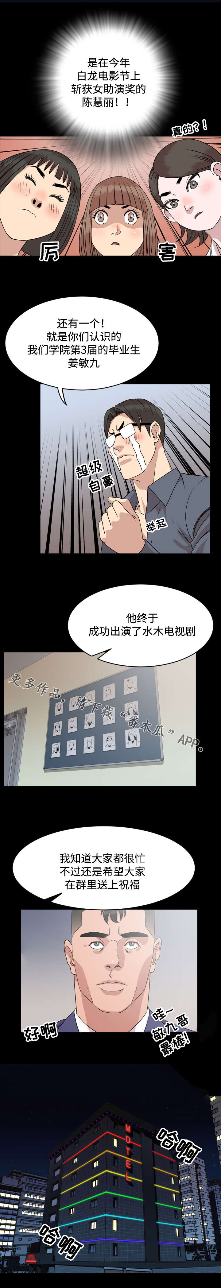 幕后之王电视剧全集免费观看星辰影院漫画,第11章：演讲1图