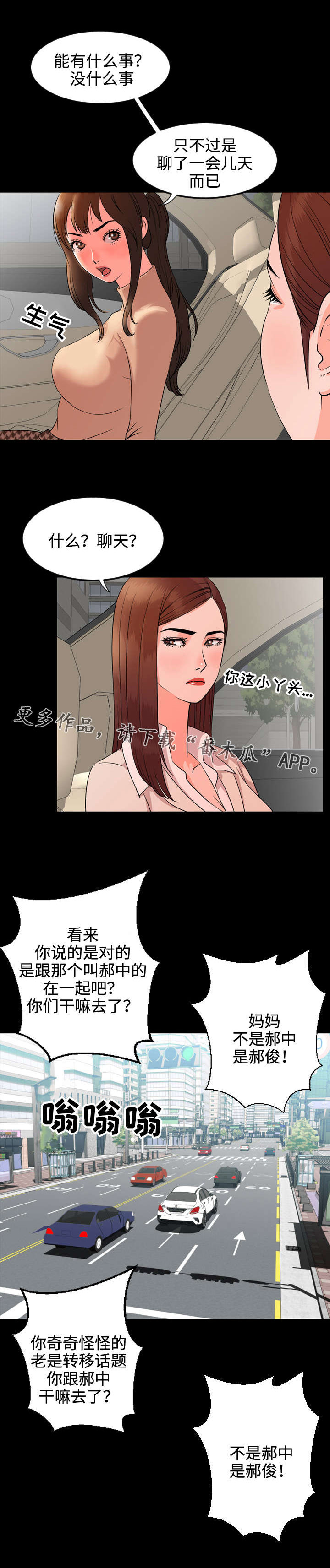 幕后指使人漫画,第21章：作家1图