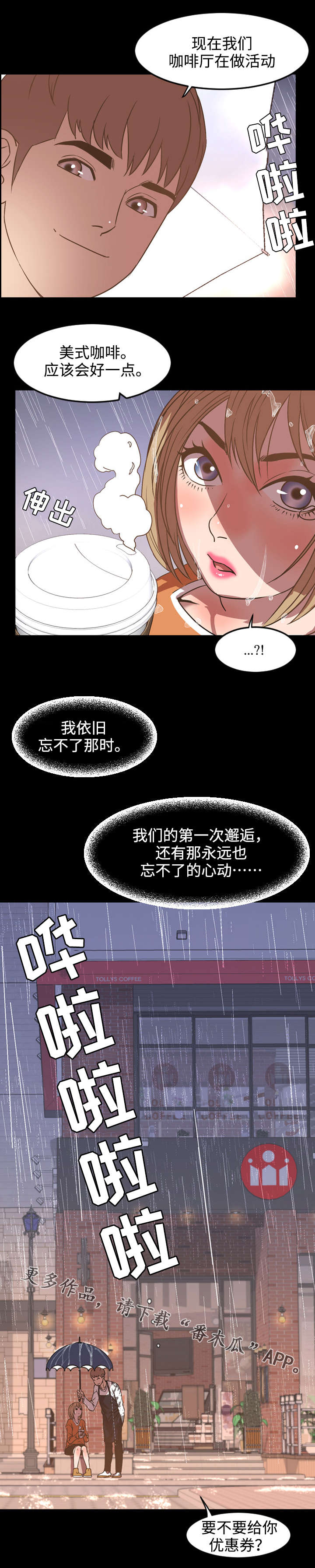 幕后指令漫画,第63章：邂逅2图