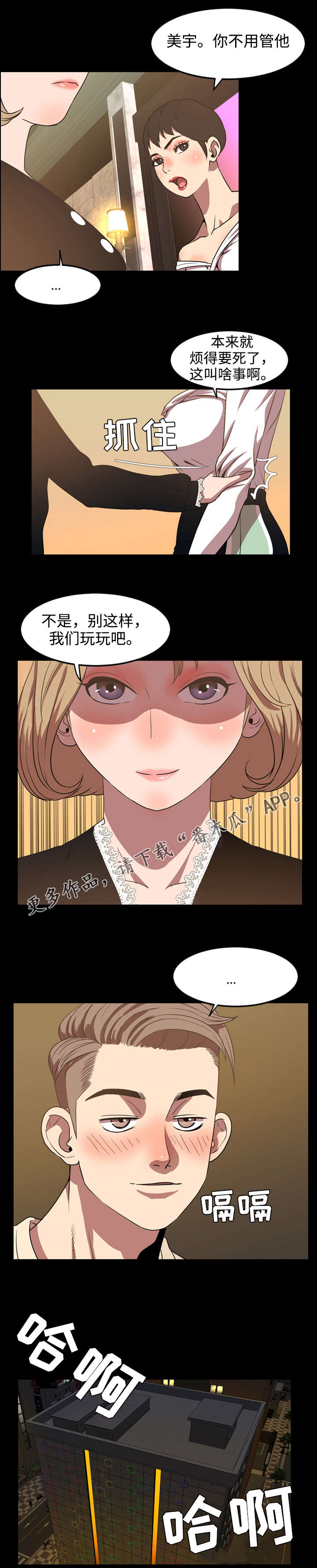 幕后指使人漫画,第63章：邂逅1图