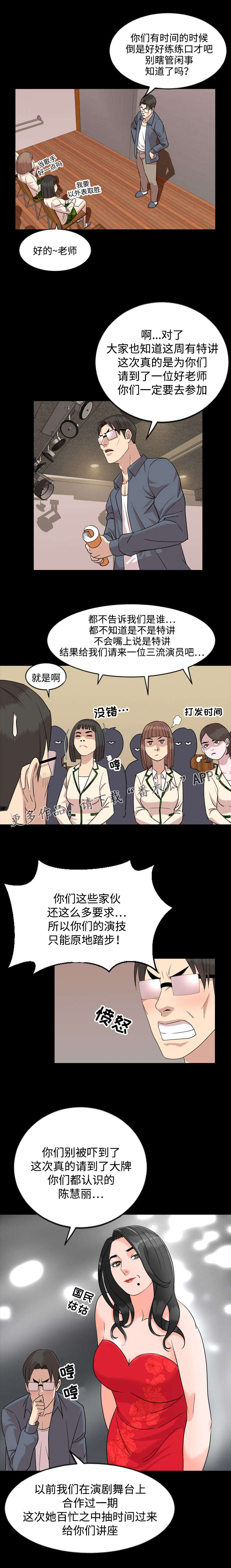 暮后之地漫画,第11章：演讲2图