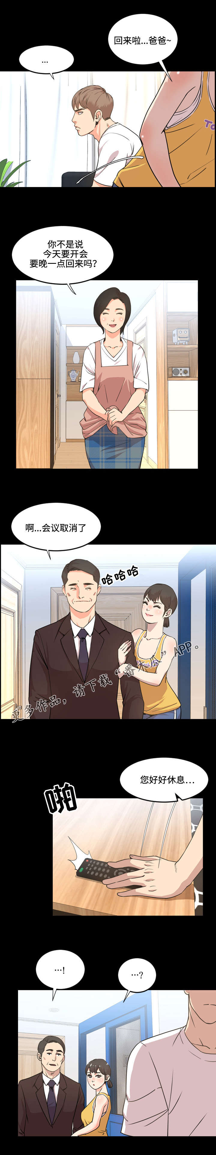 幕后操控漫画,第39章：矛盾1图