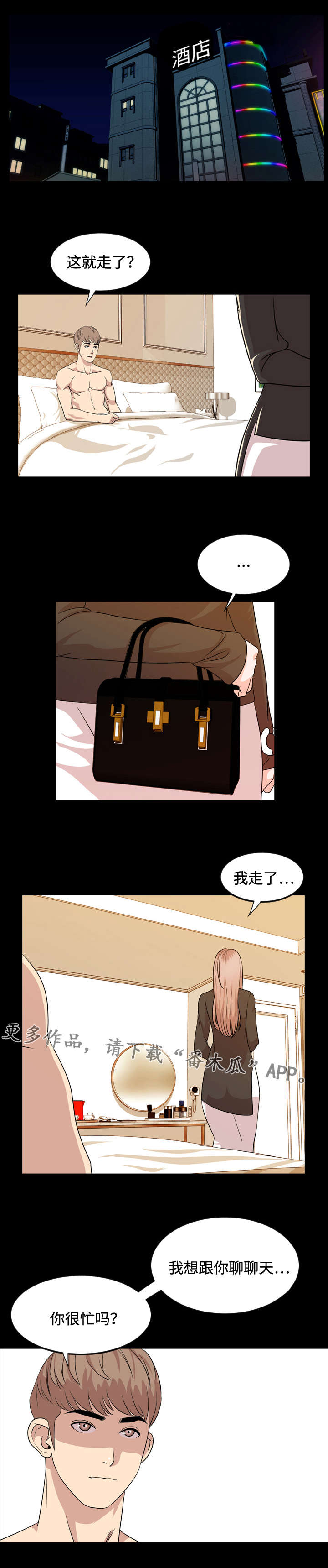 幕后帮助漫画,第25章：指导2图