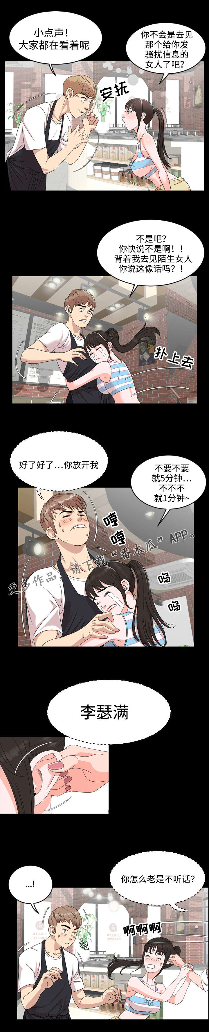 幕后之王罗晋漫画,第5章：邀请2图