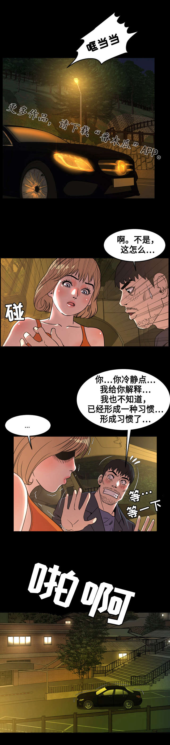 幕后之王电视剧免费观看完整版漫画,第75章：解释2图