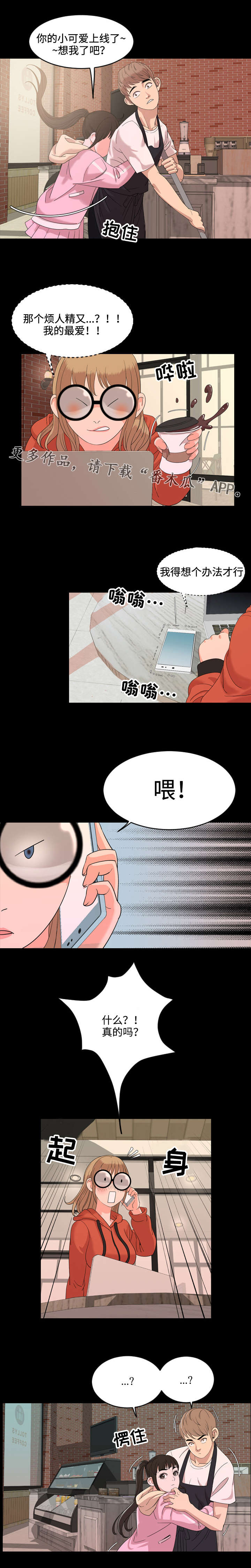 幕后操控人目的漫画,第8章：会议2图