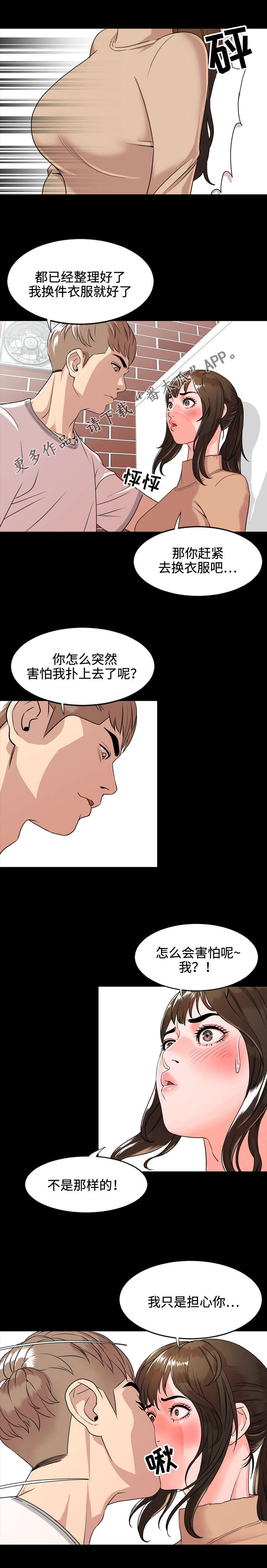 幕后指令漫画,第17章：害怕1图