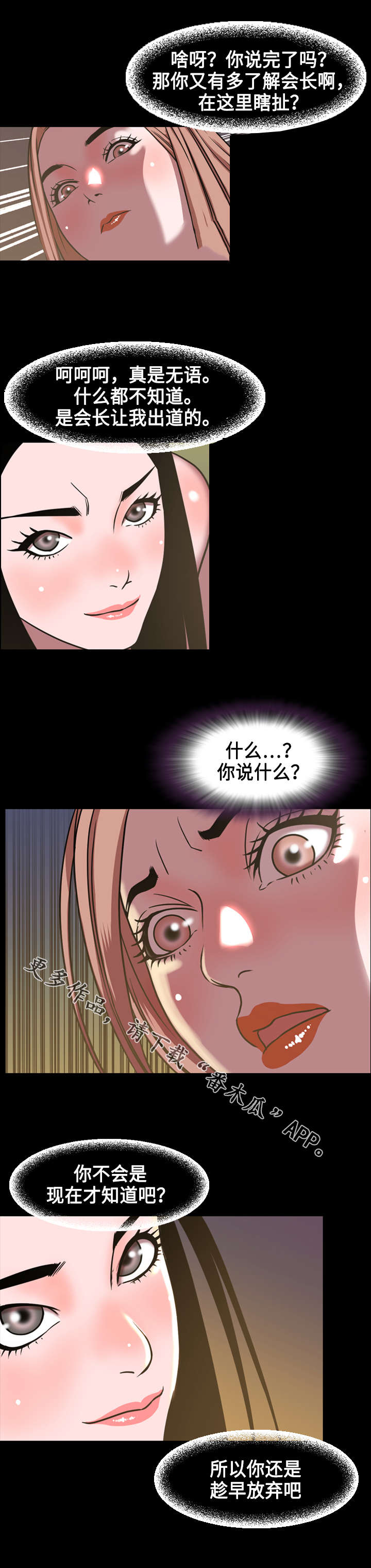 幕后之王电视剧漫画,第78章：争斗2图