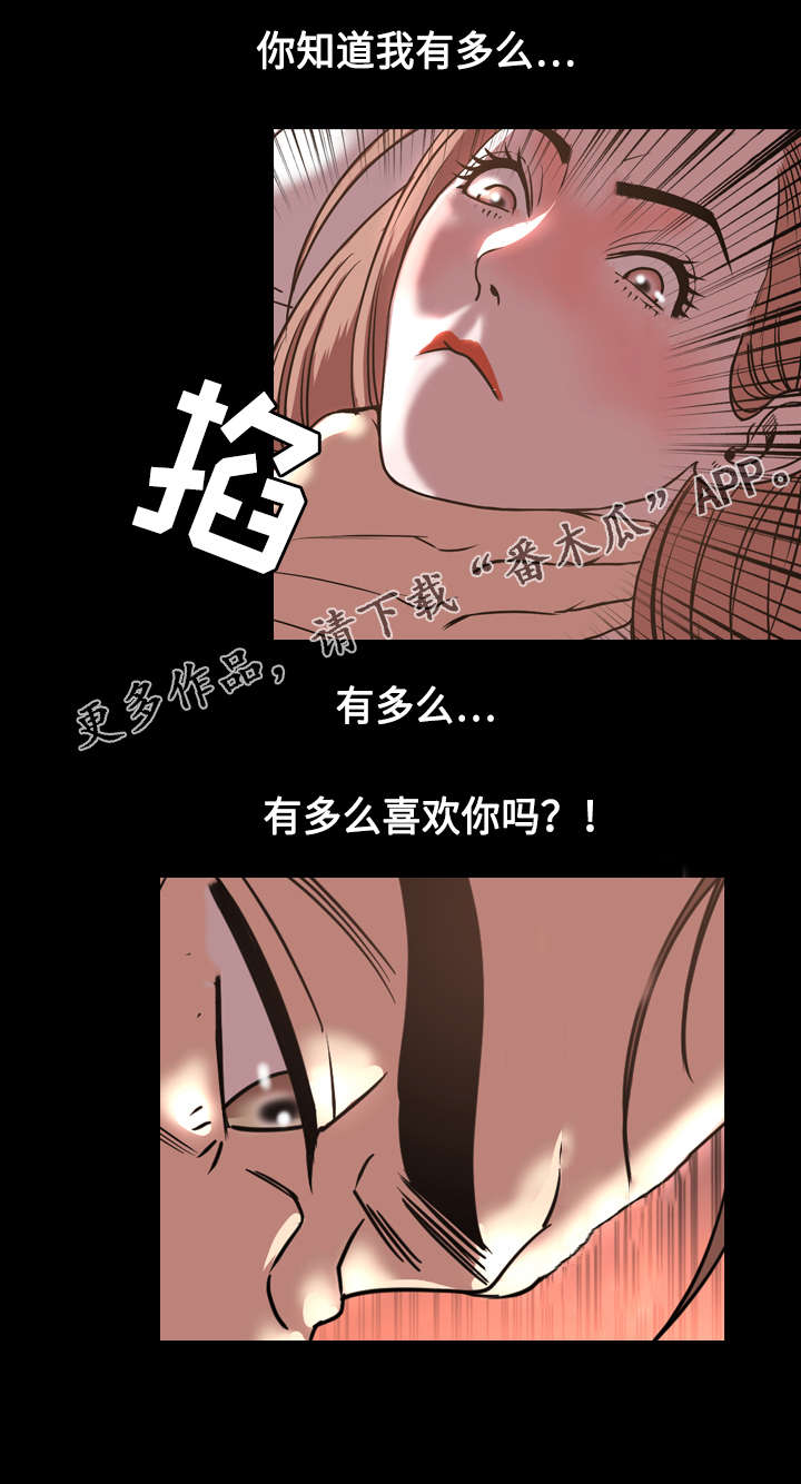 幕后操控者电视剧漫画,第78章：争斗1图