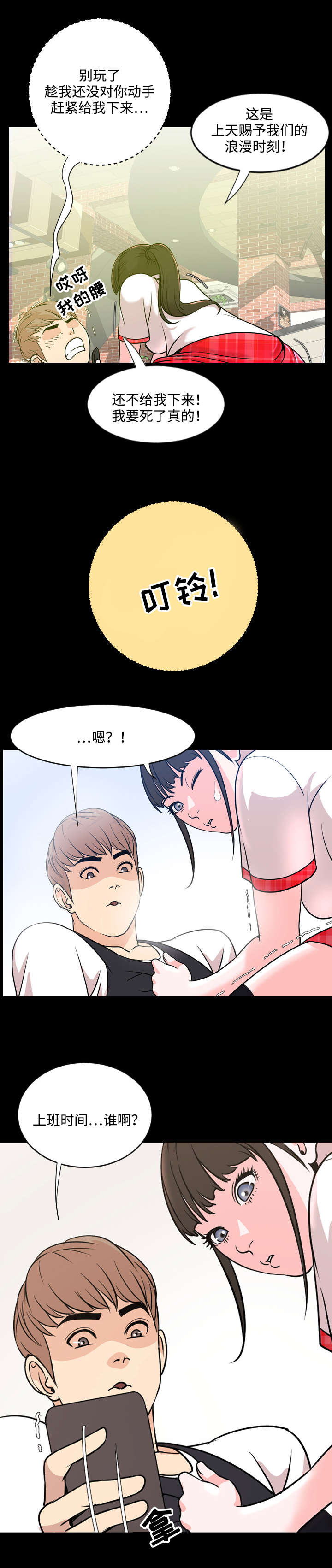 幕后小说全文免费漫画,第2章：联系1图