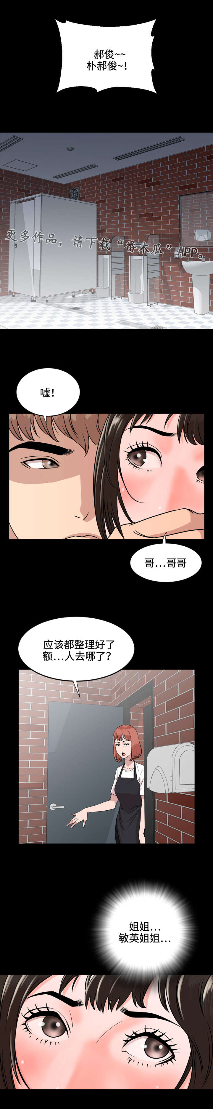 幕后黑链漫画,第18章：寻找1图