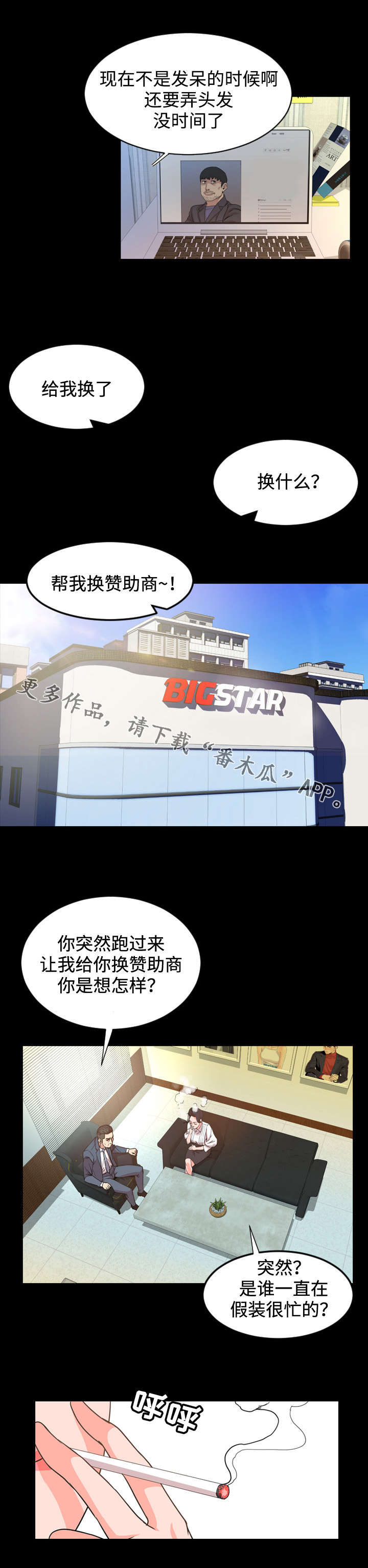 幕后支配者漫画,第45章：隐退2图