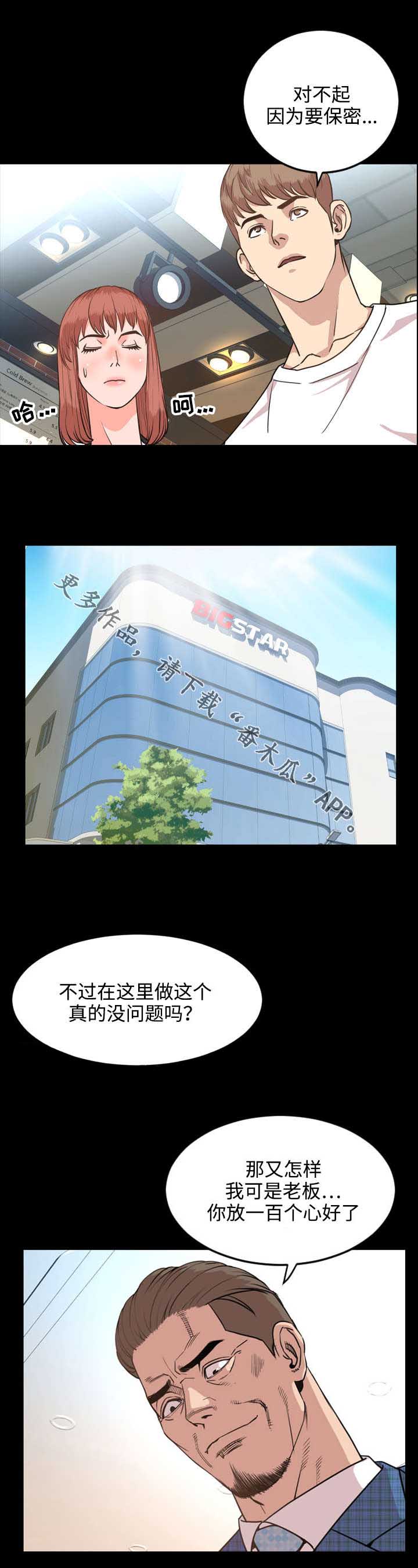 幕后指的是什么漫画,第48章：保密1图