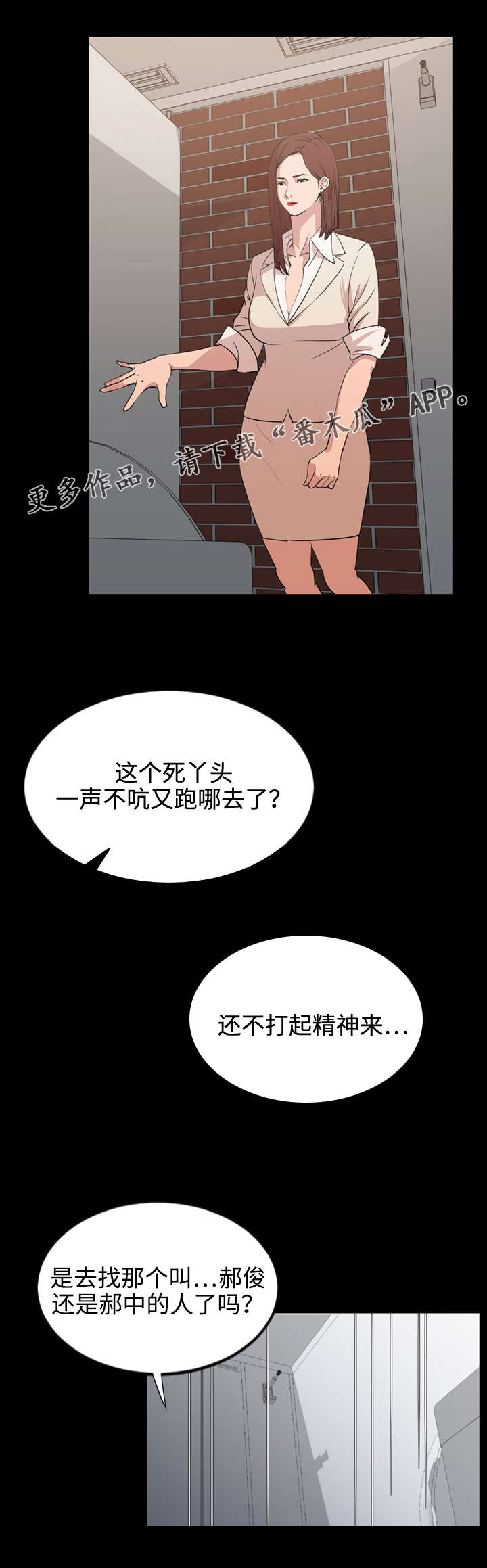 幕后操控人目的漫画,第14章：荒唐1图