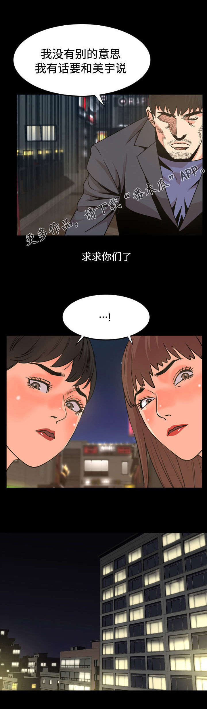 幕后推手漫画,第39章：矛盾1图