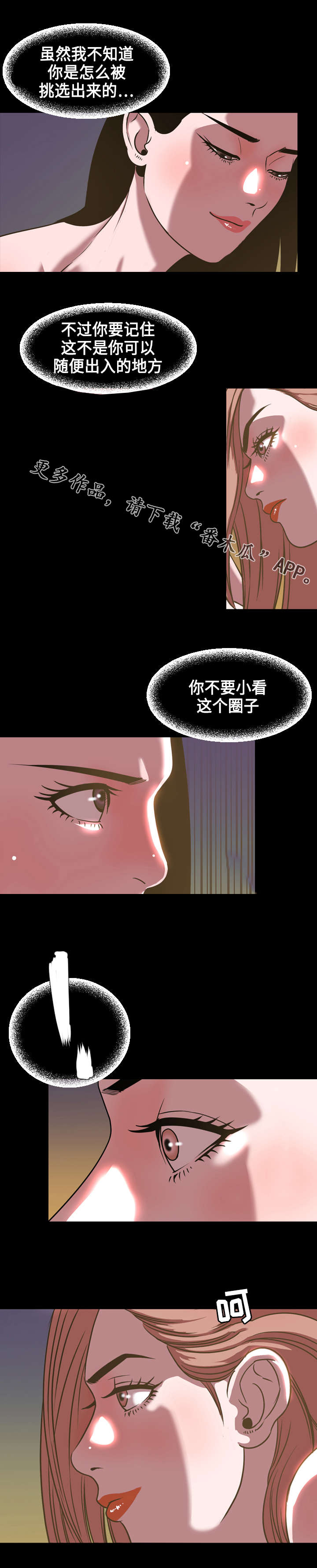 幕后指使人漫画,第78章：争斗2图