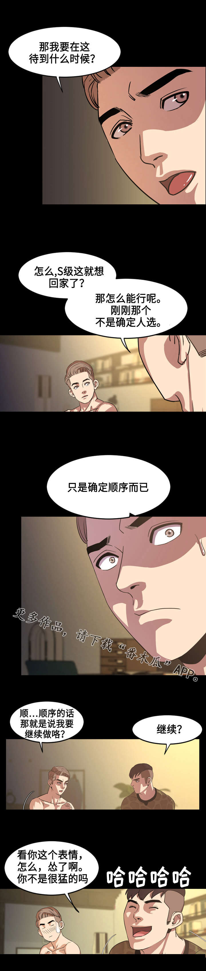 幕后之宾小说漫画,第70章：搭档1图