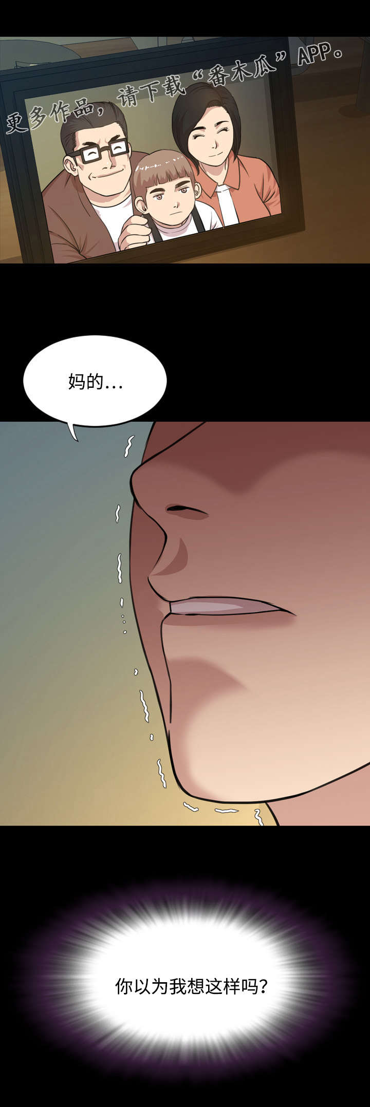 幕后帮助漫画,第40章：过分2图