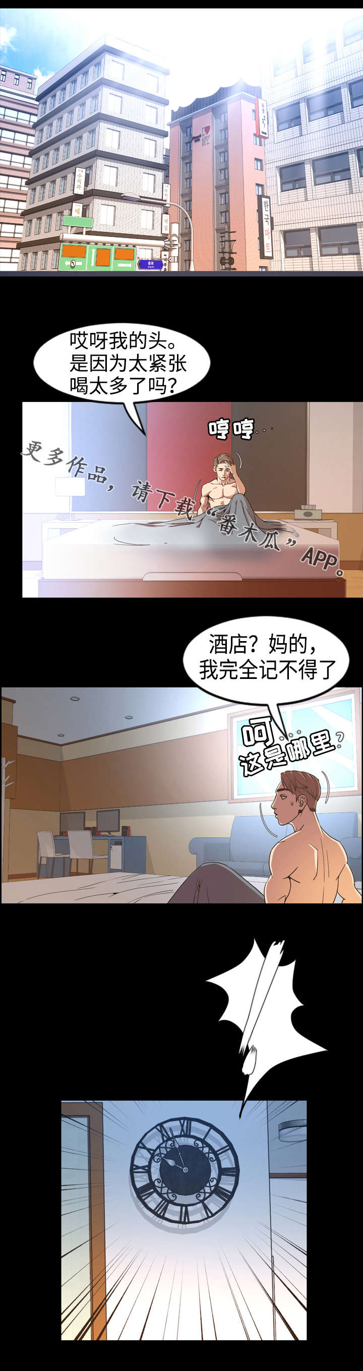 幕后支持的人漫画,第65章：花招1图