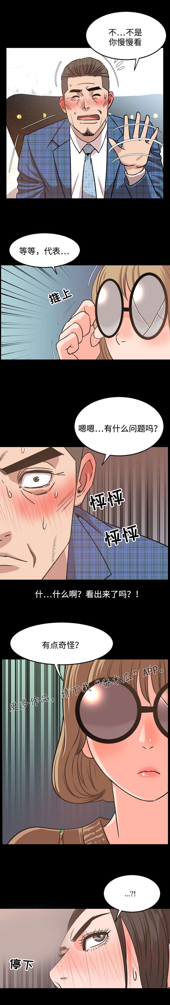 幕后之宾小说漫画,第49章：签约2图