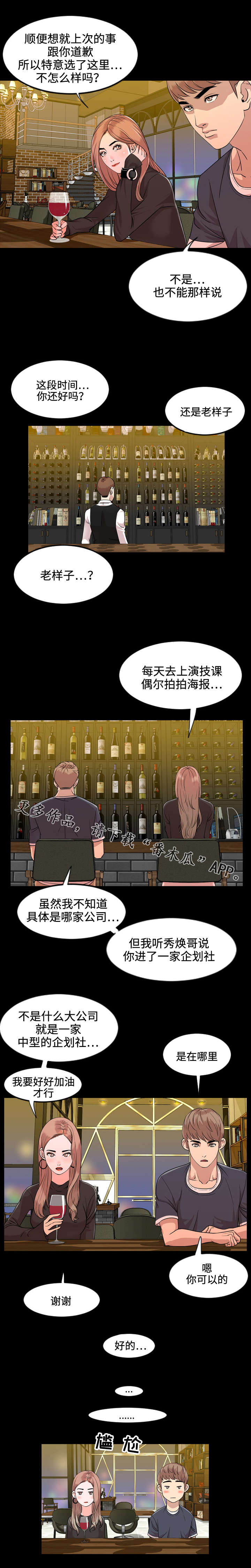 幕后指令漫画,第21章：作家1图