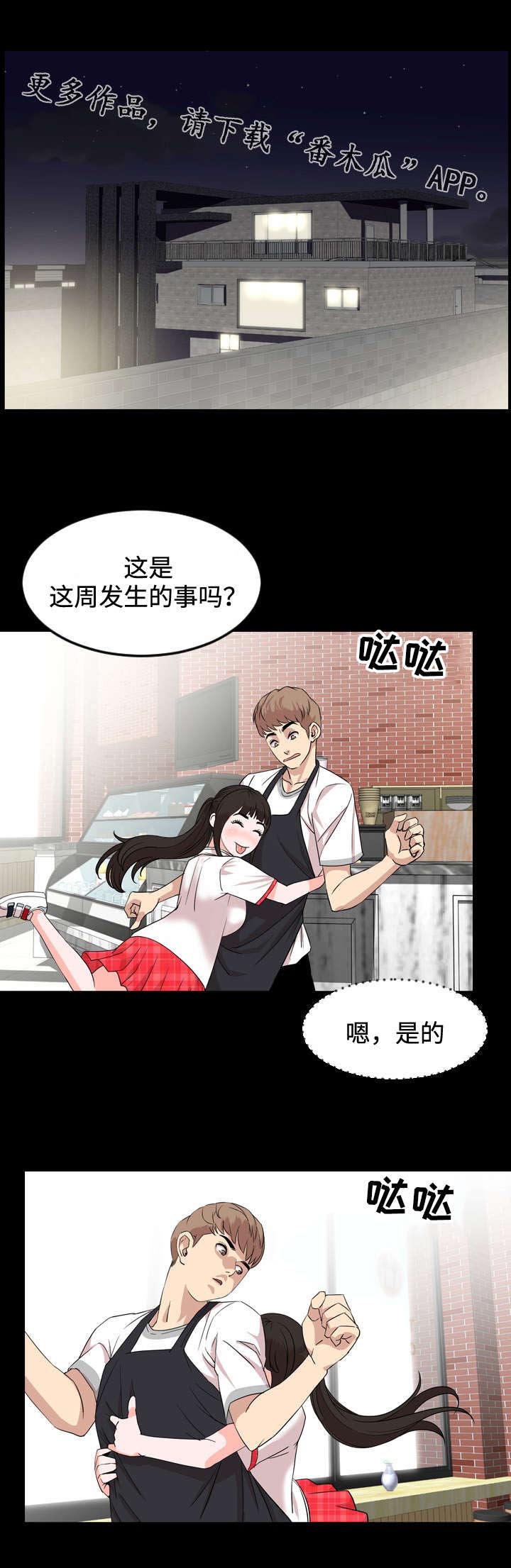 幕后之王电视剧漫画,第23章：演戏1图