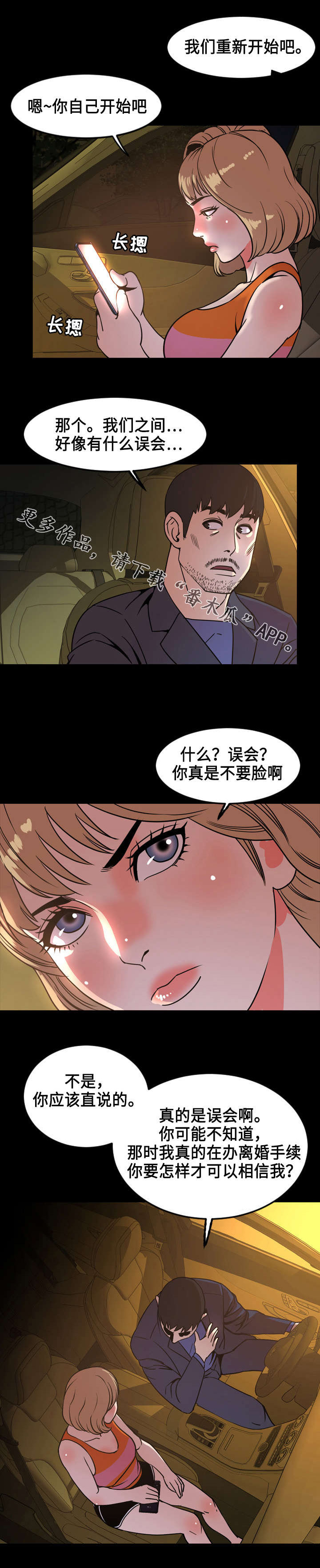 幕后之王电视剧漫画,第75章：解释2图