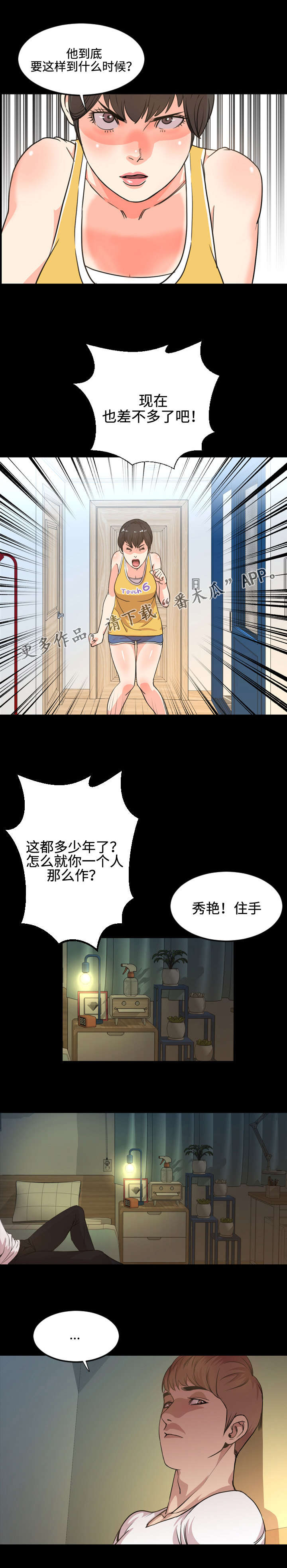 幕后帮助漫画,第40章：过分1图