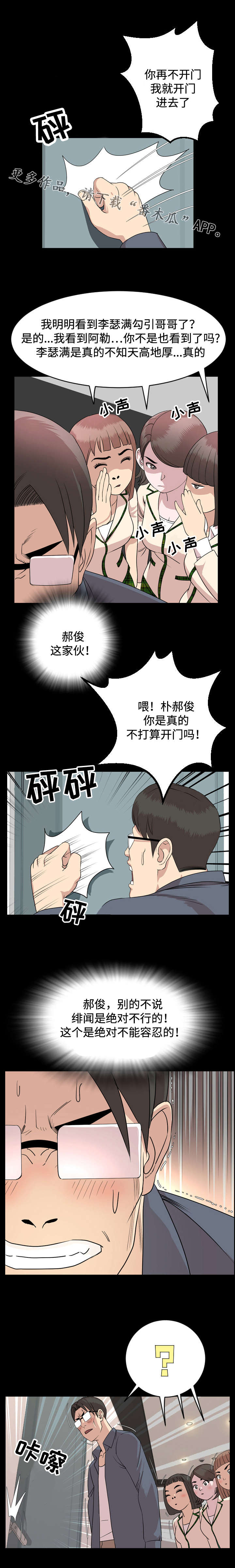 幕后指的是什么漫画,第10章：成熟1图