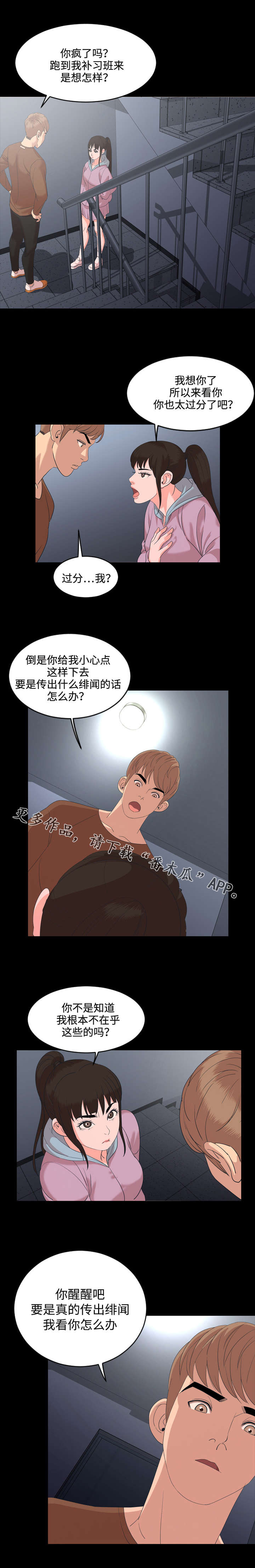 幕后推手漫画,第9章：在乎2图