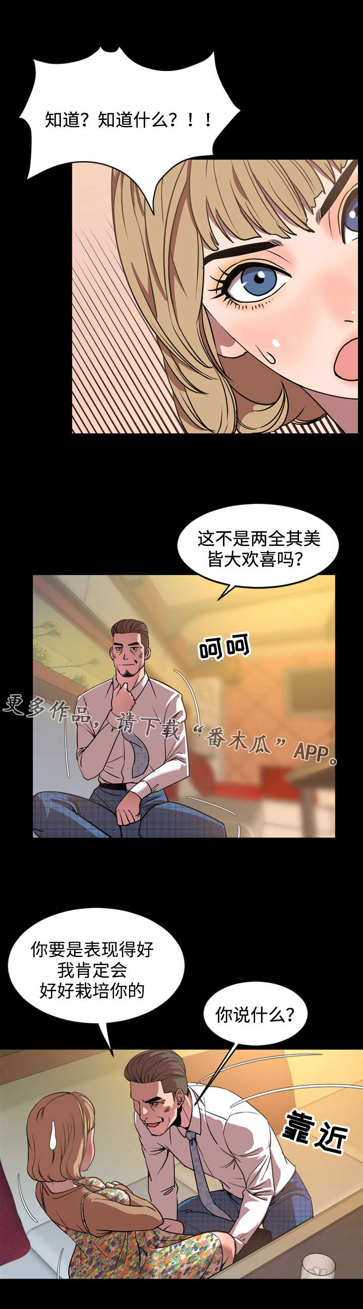 幕后指的是什么漫画,第56章：诱惑2图