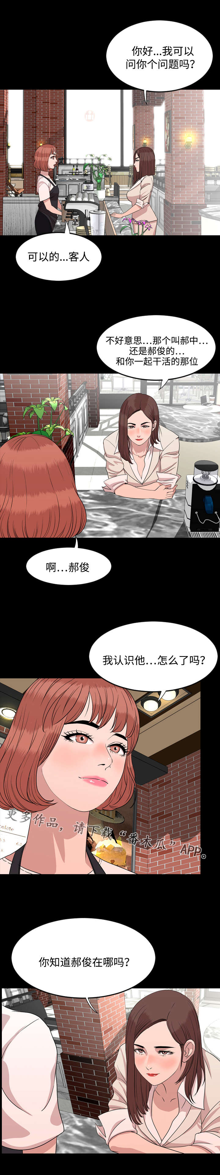 幕后之王电视剧免费全集中天完整漫画,第16章：打听1图