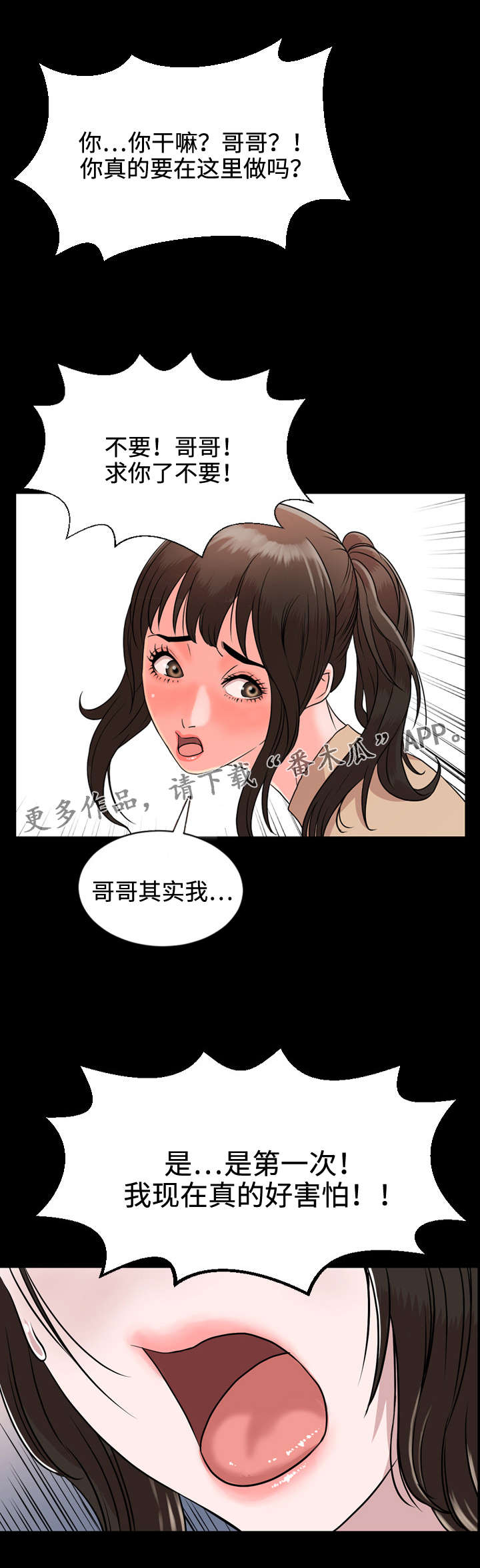 幕后玩家粤语版漫画,第19章：收拾2图