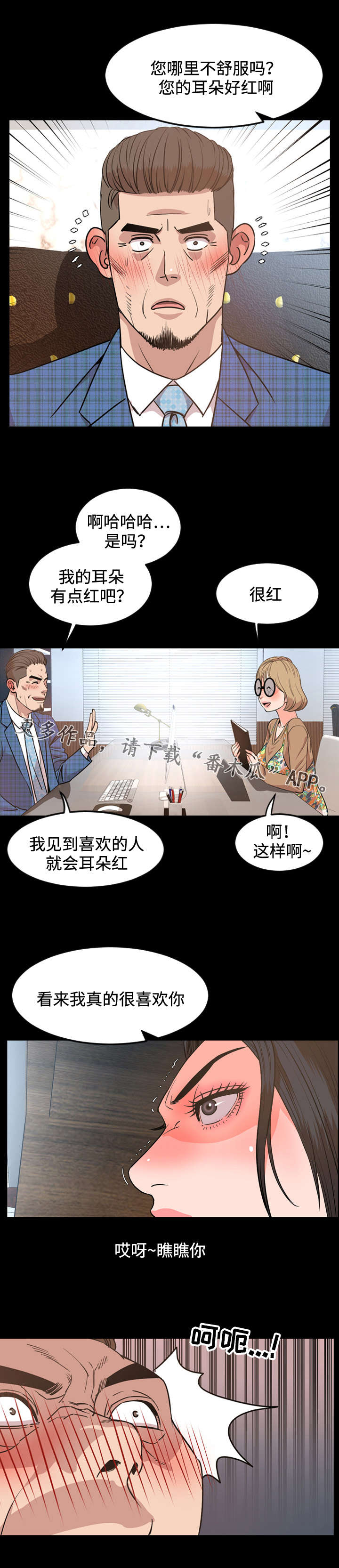 幕后操控企业漫画,第50章：惊艳1图