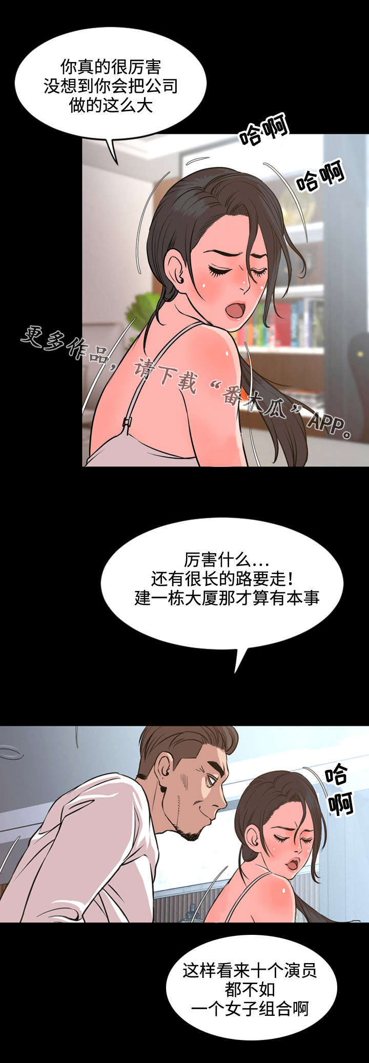 幕后帮助漫画,第51章：碍眼1图