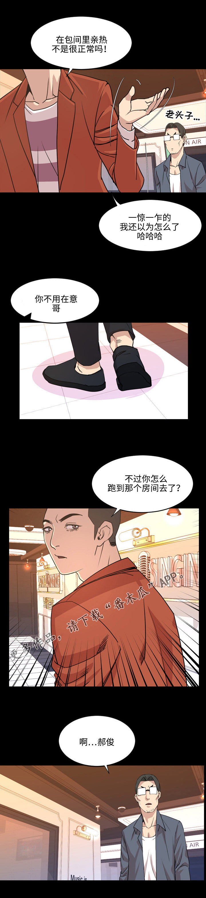 幕后之王电视剧全集免费观看星辰影院漫画,第34章：担心1图