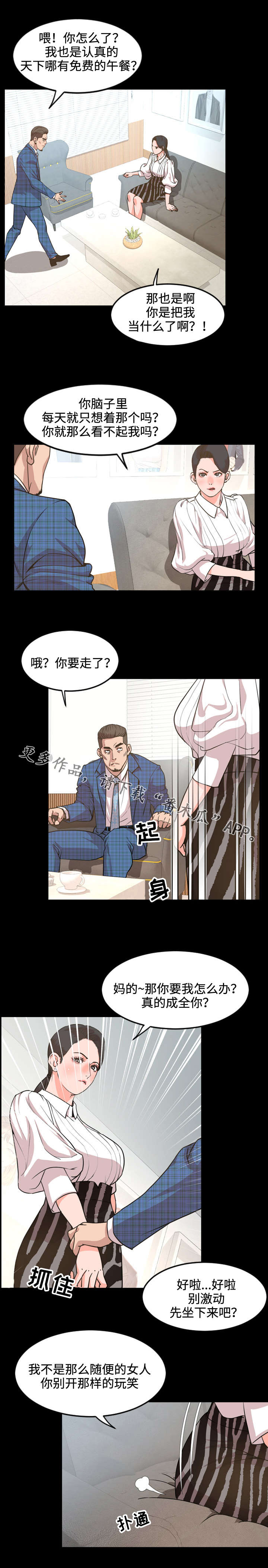 幕后之王电视剧漫画,第47章：面试2图