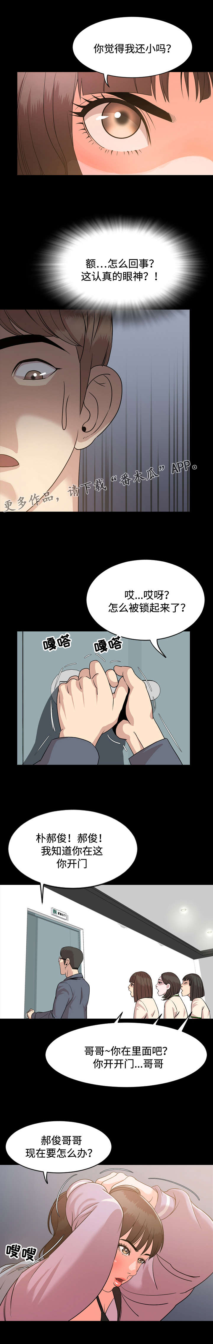 幕后之王在线观看漫画,第10章：成熟1图