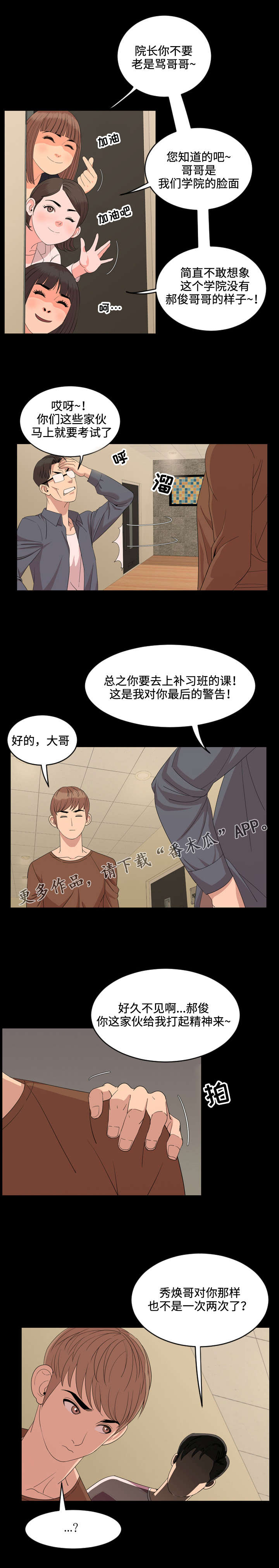 幕后玩家粤语版漫画,第9章：在乎2图