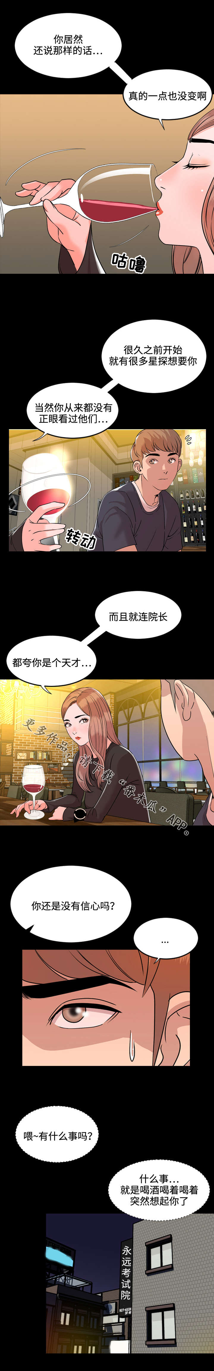 幕后指令漫画,第21章：作家1图